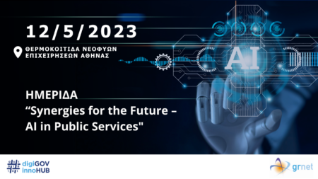 Απολογισμός της εκδήλωσης “Synergies for the future – AΙ in Public Services”