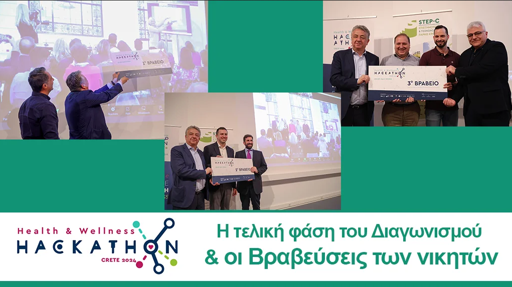 Hackathon for Health and Wellness Crete 2024 – Ολοκληρώθηκε ο διαγωνισμός με τις βραβεύσεις των νικητών