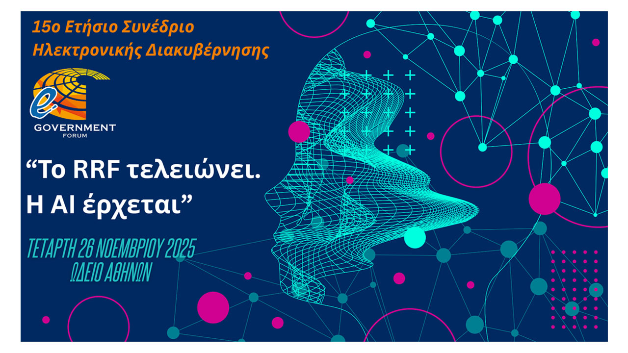 Η ΕΕΛΛΑΚ στο 15ο Συνέδριο Ηλεκτρονικής Διακυβέρνησης e-Government Forum – Τρεις παρεμβάσεις για την Τεχνητή Νοημοσύνη, την Ανοιχτή Διακυβέρνηση και την Κυβερνοασφάλεια