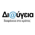 Από τη «Διαύγεια» στα ελληνικά γλωσσικά μοντέλα: 2,8 εκατομμύρια δημόσια έγγραφα ως ανοιχτό σώμα κειμένων