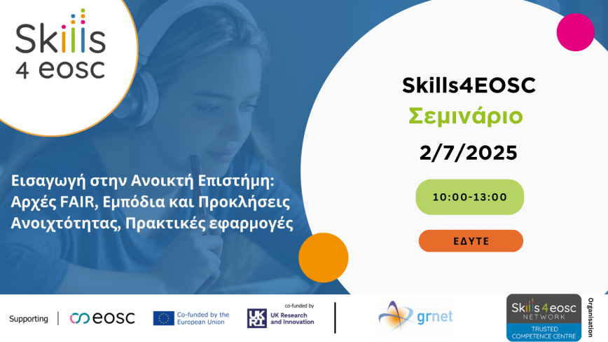 Σεμινάριο: Εισαγωγή στην Ανοικτή Επιστήμη: Αρχές FAIR, Εμπόδια και Προκλήσεις Ανοιχτότητας, Πρακτικές εφαρμογές - Τετάρτη 2 Ιουλίου 2025