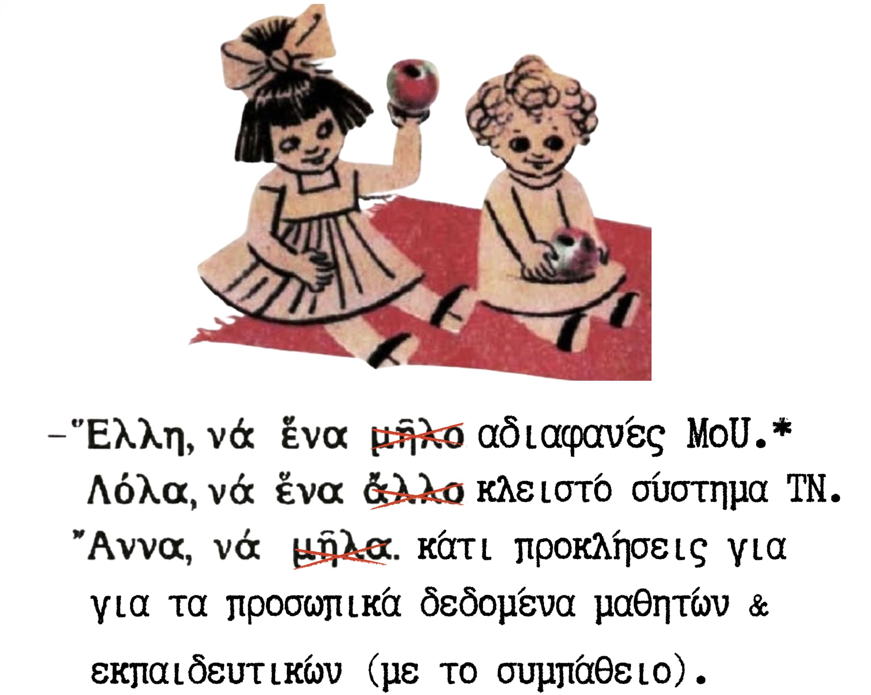 Ανοιχτή Επιστολή 22 φορέων σχετικά με τη Συνεργασία του Υ.ΠΑΙ.Θ.Α με την OpenAI