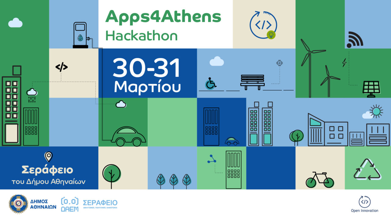 Apps4Athens Hackathon: 30-31 Μαρτίου, στο Σεράφειο του Δήμου Αθηναίων