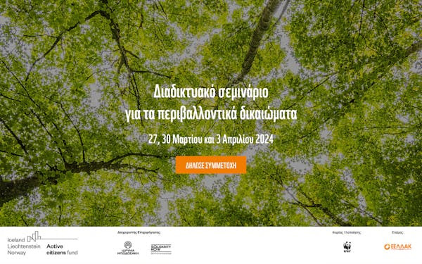 Διαδικτυακό σεμινάριο για τα περιβαλλοντολογικά δικαιώματα: 27, 30 Μαρτίου και 3 Απριλίου
