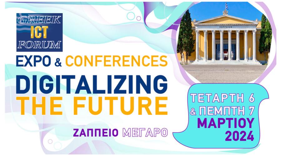 H ΕΕΛΛΑΚ συμμετέχει στο Συνέδριο Greek ICT Forum και στην Έκθεση Athens ICT Expo
