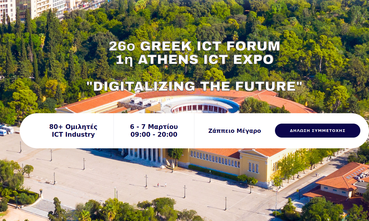 Ολοκληρώθηκε με μεγάλη επιτυχία και συμμετοχή της ΕΕΛΛΑΚ το 26ο Συνέδριο Greek ICT Forum και η 1η Έκθεση Athens ICT Expo