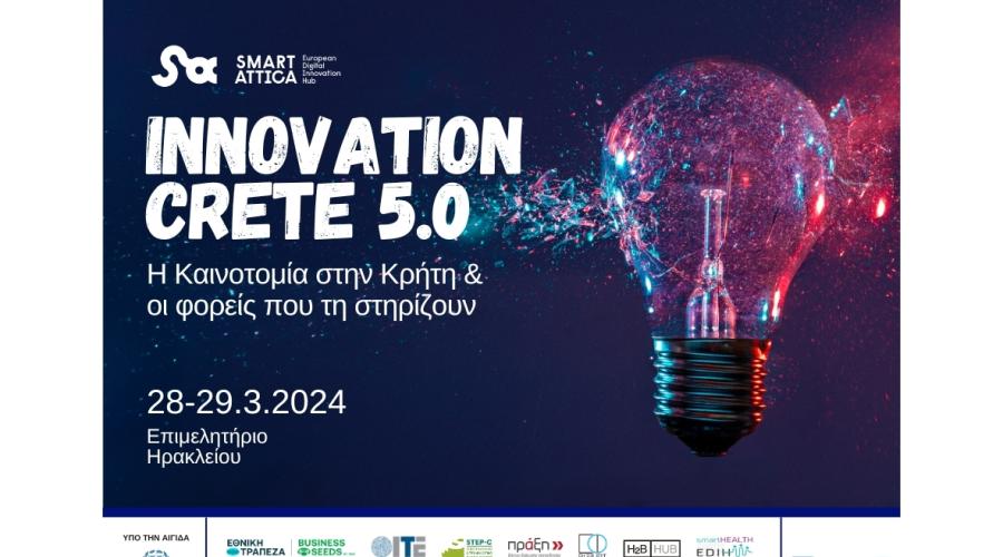 Innovation Crete 5.0: Συνέδριο για τη Καινοτομία στη Κρήτη και τους φορείς που τη στηρίζουν