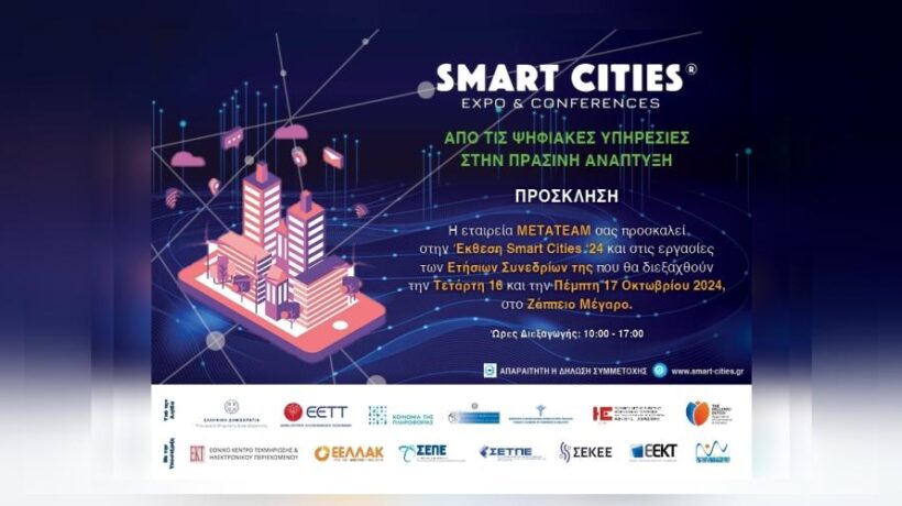 Ξεκινά σήμερα η 2η Έκθεση Smart Cities και το Ετήσιο Συνέδριο Smart Cities 2024 με υποστήριξη και συμμετοχή της ΕΕΛΛΑΚ