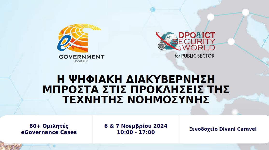 Τα Συνέδρια e-Government Forum και DPO & ICT Security World for Public Sector, στις 6-7 Νοεμβρίου στην Αθήνα, με υποστήριξη και συμμετοχής της ΕΕΛΛΑΚ