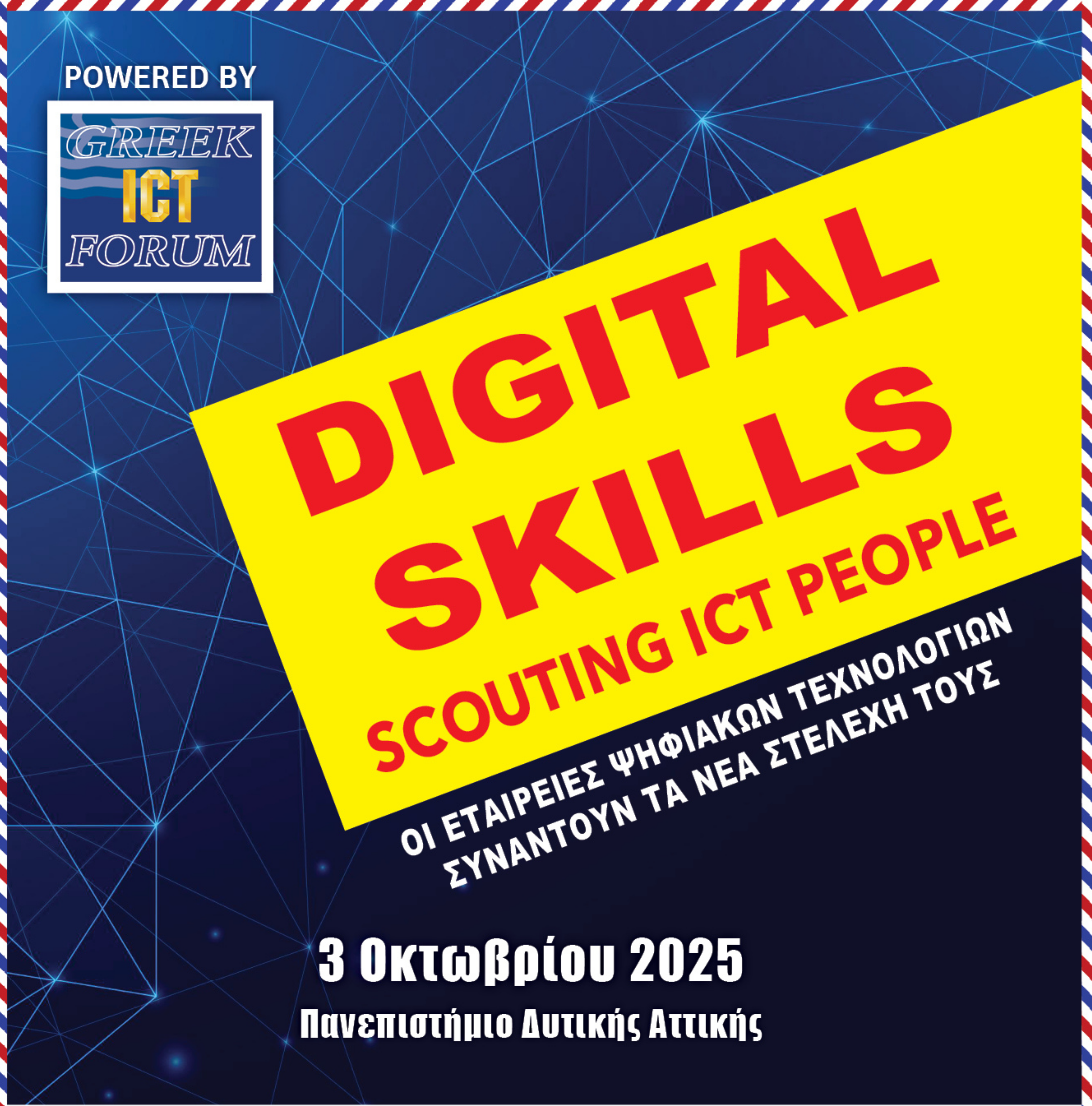 Η ΕΕΛΛΑΚ συμμετέχει στο "Digital Skills: Scouting ICT People" με δύο ομιλίες για το μέλλον των ψηφιακών δεξιοτήτων