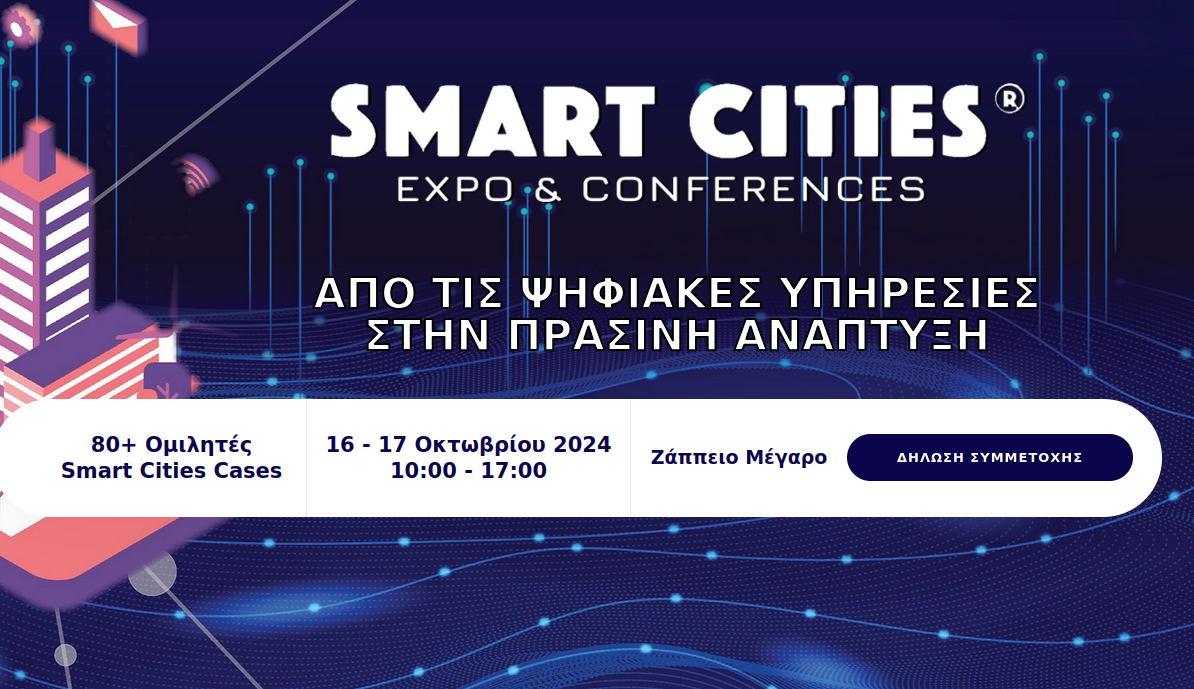 Smart Cities Expo & Conferences «Από τις ψηφιακές υπηρεσίες στην πράσινη ανάπτυξη» με υποστήριξη και συμμετοχή της ΕΕΛΛΑΚ