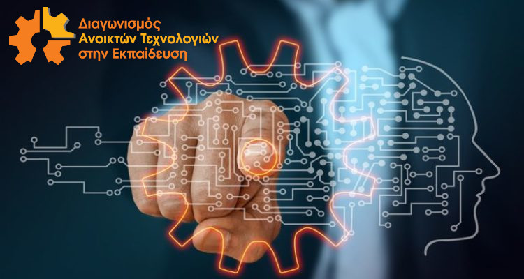 Τα αποτελέσματα αξιολόγησης  των έργων του 8ου Πανελληνίου Διαγωνισμού Ανοιχτών στην Εκπαίδευσης