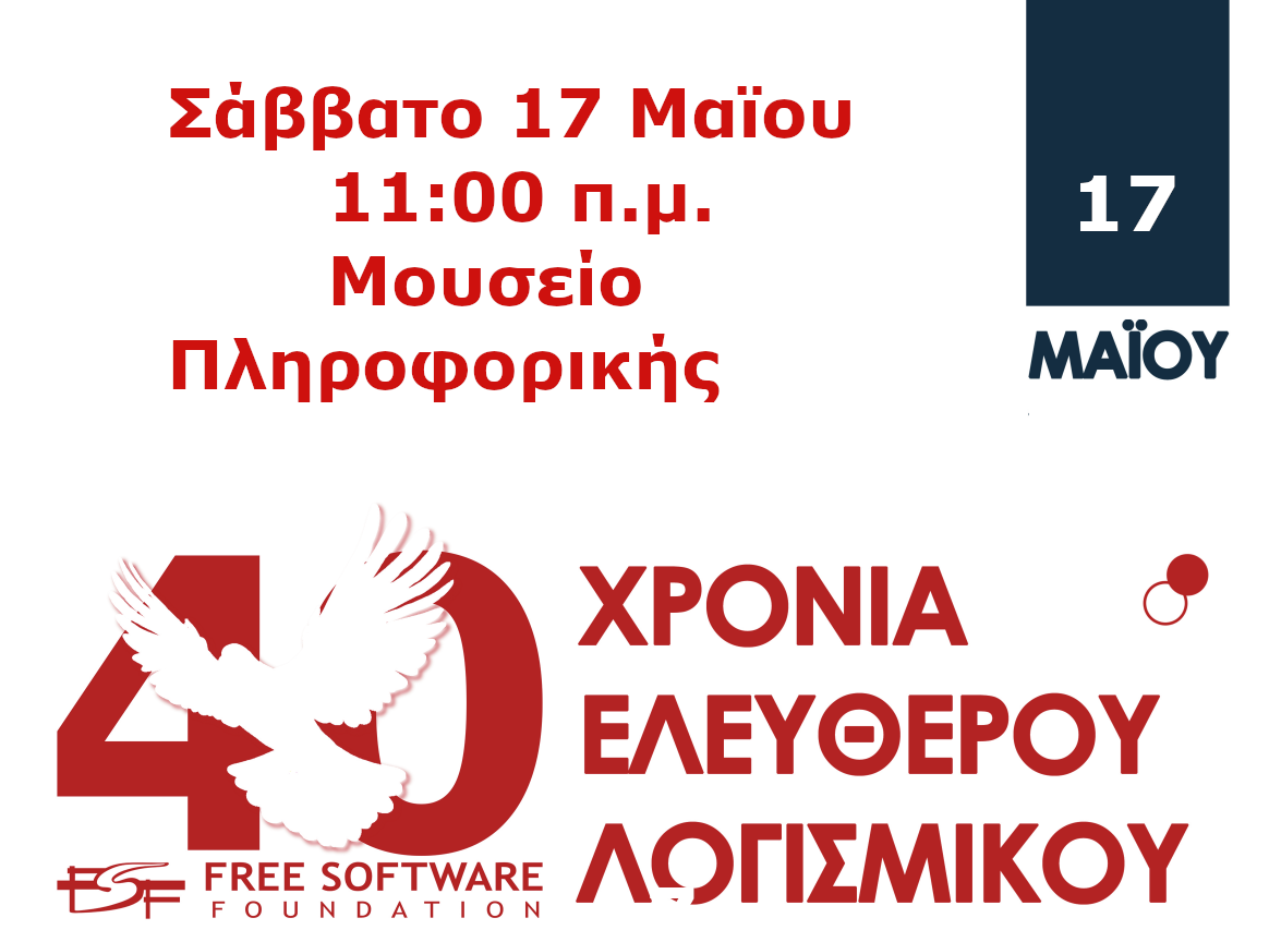 Εκδήλωση για τα 40 χρόνια του Ιδρύματος για το Ελεύθερο Λογισμικό (FSF) στην Αθήνα (17/05/2025 - 11:00 π.μ)